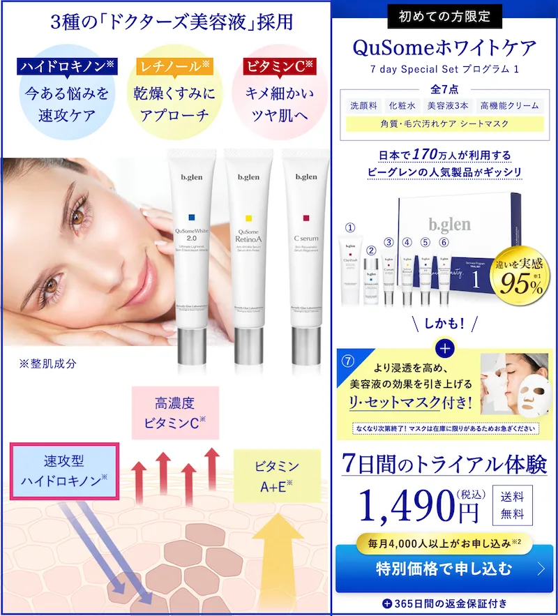ビーグレン キューソームリフト 2個まとめ売り