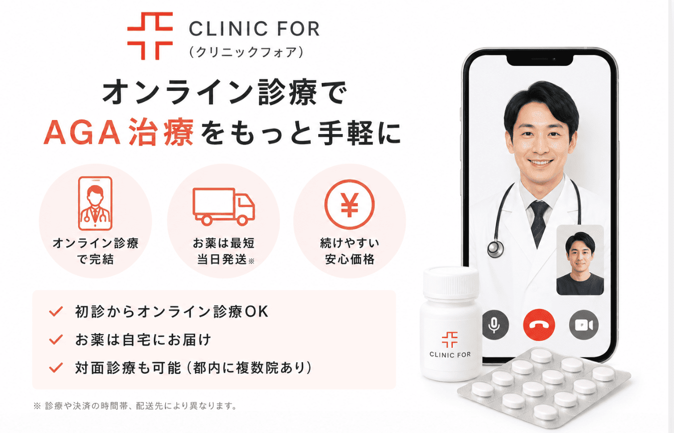 クリニックフォア(CLINIC FOR)