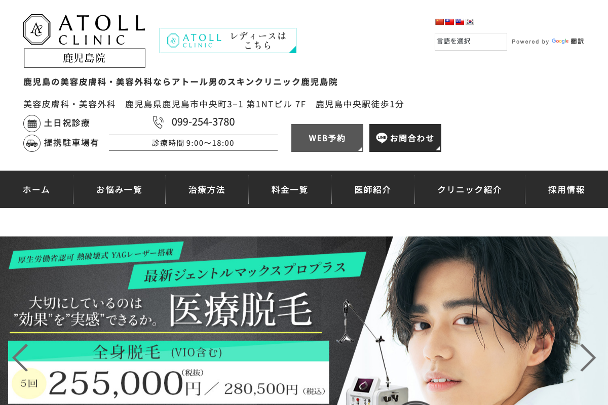 鹿児島院 アトール男のスキンクリニック｜鹿児島中央駅近くのメンズAGAクリニックの公式サイト