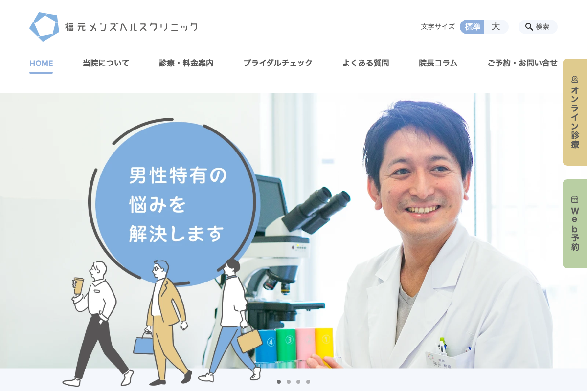 鹿児島院 福元メンズヘルスクリニック｜男性医療に特化しAGA治療薬を相談できるクリニックの公式サイト