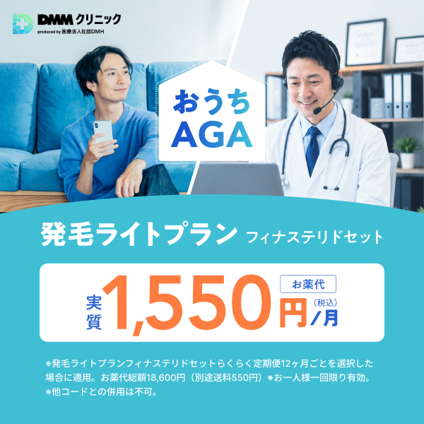 DMMオンラインクリニック