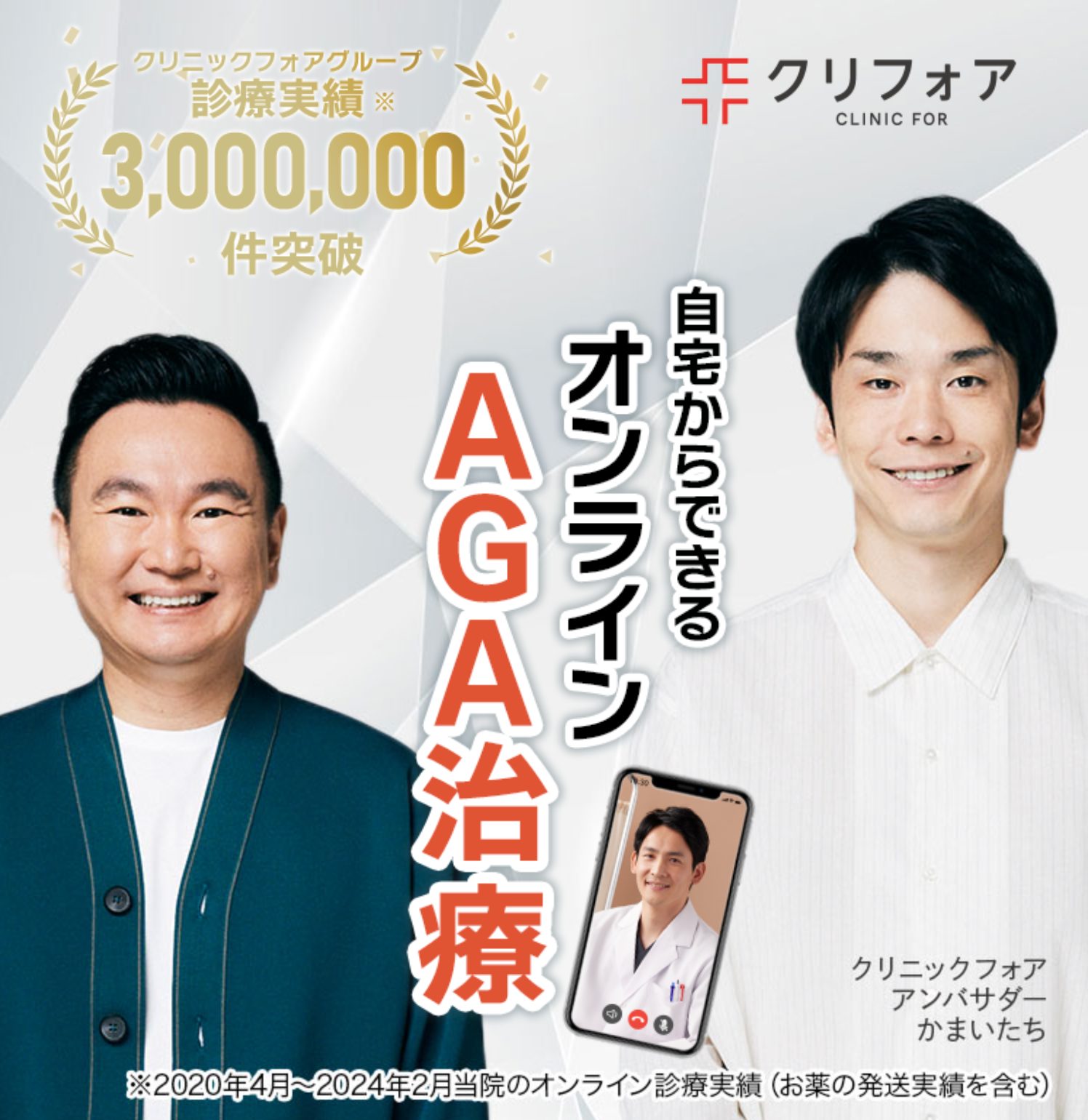 クリニックフォアPR