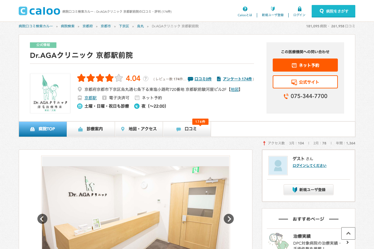 Dr.AGAクリニック京都駅前院の公式サイト