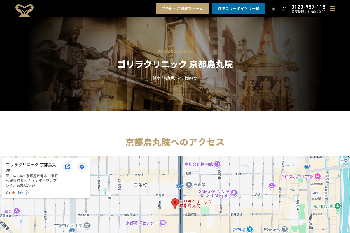 ゴリラクリニック京都烏丸院の公式サイト