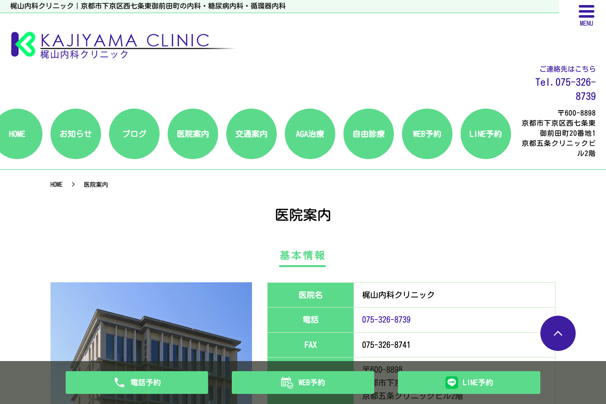 梶山内科クリニックの公式サイト
