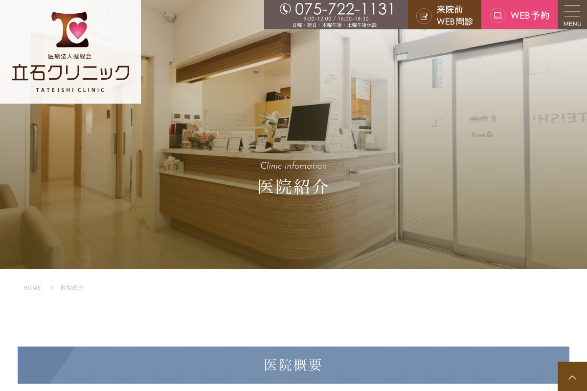 立石クリニックの公式サイト