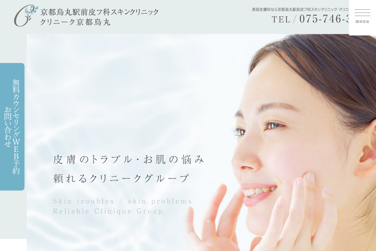 京都烏丸駅前皮フ科スキンクリニックの公式サイト