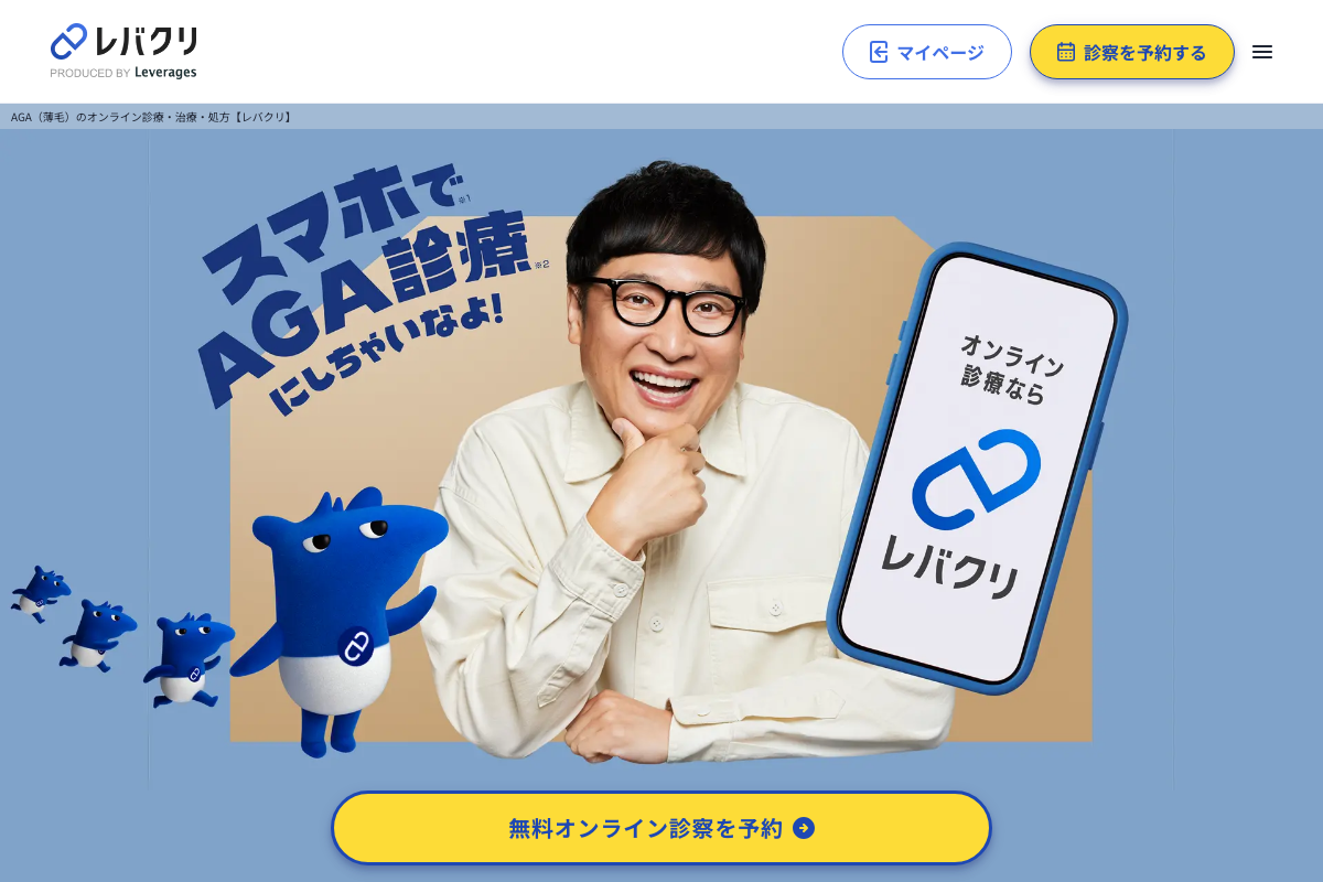 レバクリの公式サイト