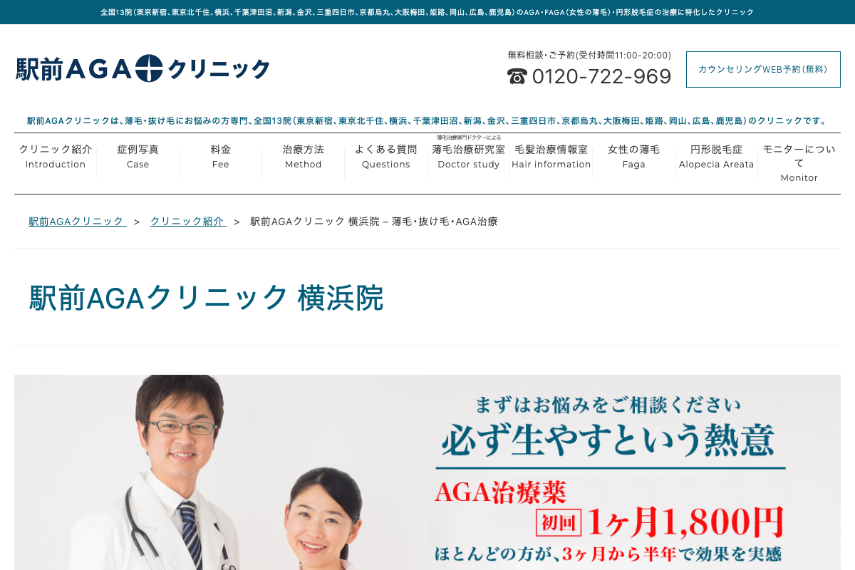 横浜院 駅前AGAクリニック｜内服・外用・メソセラピーを横浜で相談の公式サイト