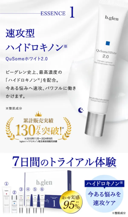 Qソームホワイト_ハイドロキノン