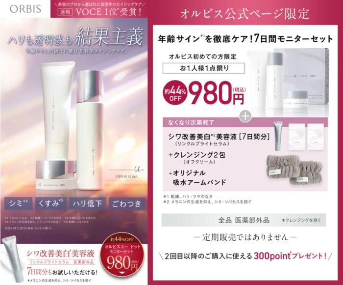 オルビスユードット001