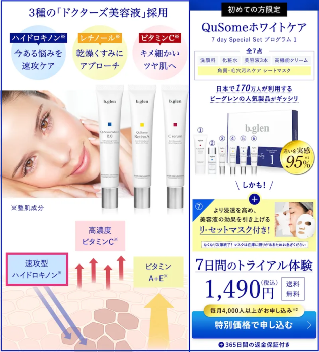 ビーグレントライアルセット