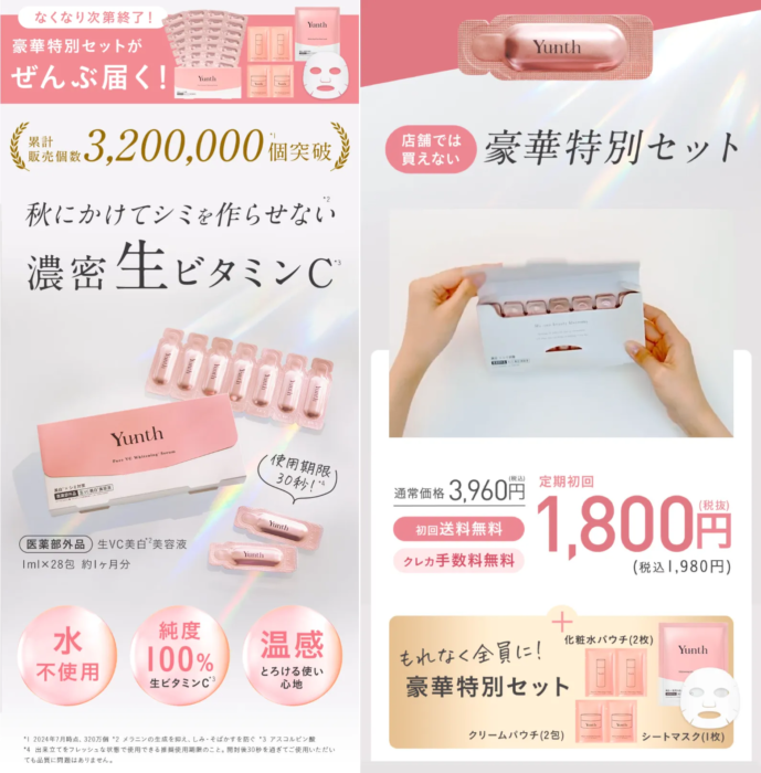 Yunth_生ビタミンC美容液