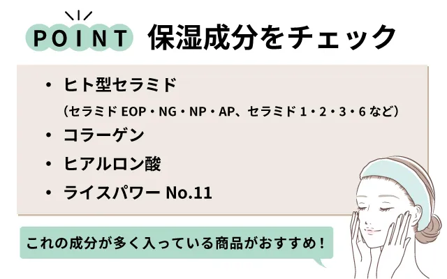 保湿成分をチェック