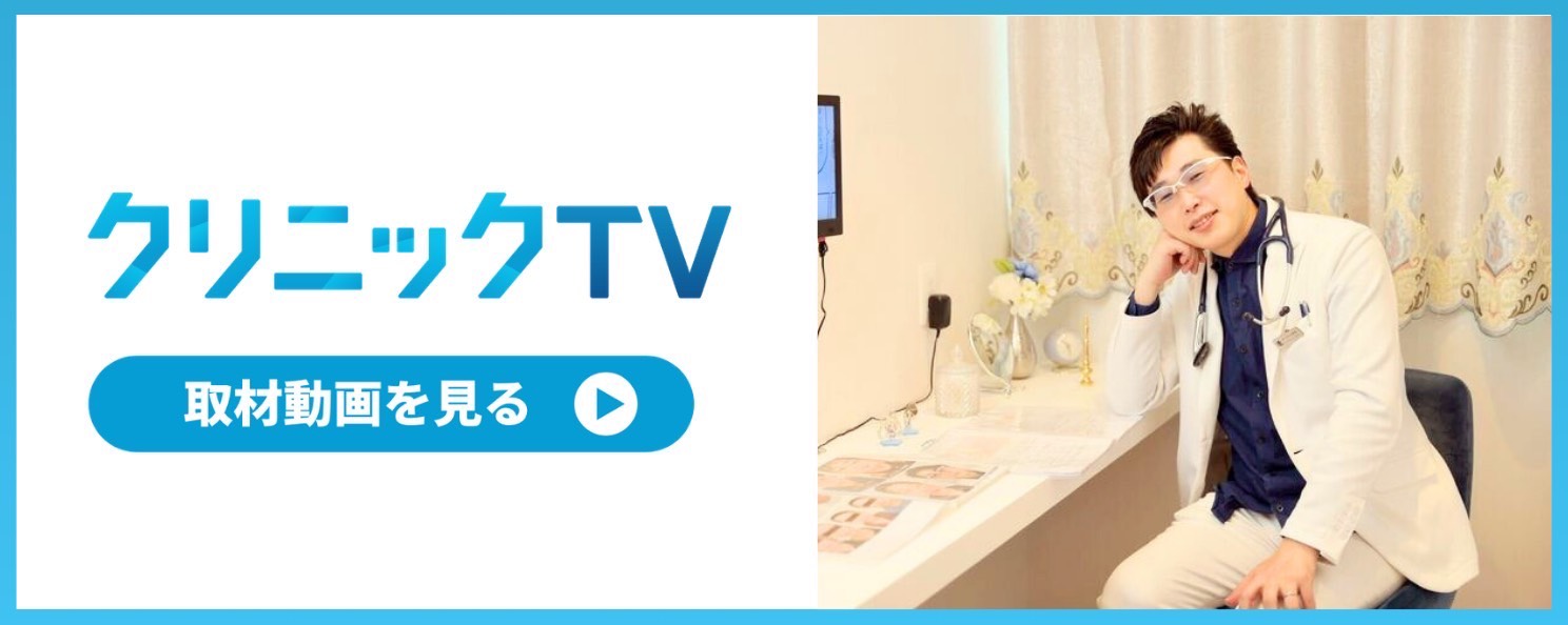 クリニックTV掲載ページはこちら